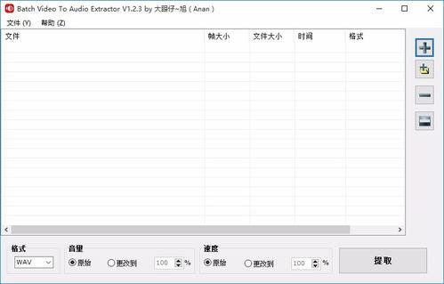 视频音频提取器