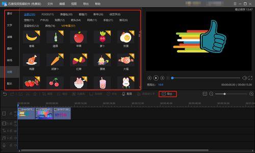 视频做法,轻松掌握XX技能